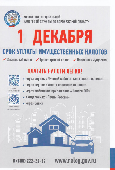 Иформация для налогоплательщиков. Иформация для налогоплательщиков.