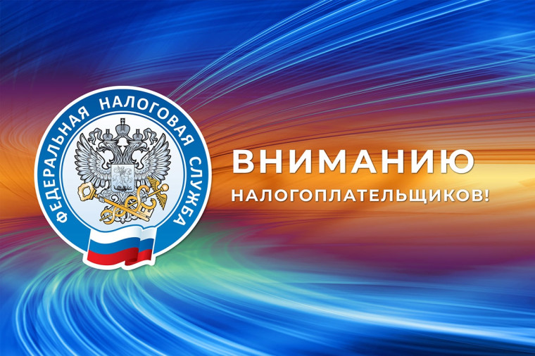 Иформация для налогоплательщиков. Иформация для налогоплательщиков.