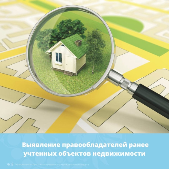 Выявлен правообладатель ранее учтенного объекта недвижимости. Выявлен правообладатель ранее учтенного объекта недвижимости.