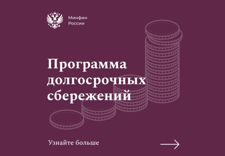Программа долгосрочных сбережений граждан – это добровольный накопительно-сберегательный продукт с участием государства. Программа долгосрочных сбережений граждан – это добровольный накопительно-сберегательный продукт с участием государства.